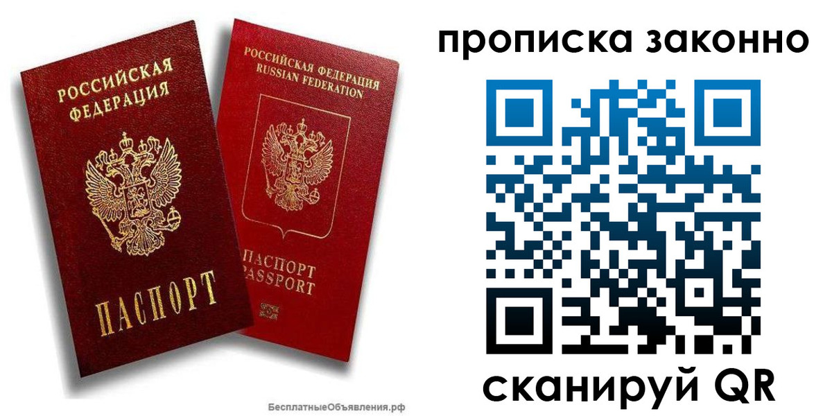 купить прописку в Ноябрьске