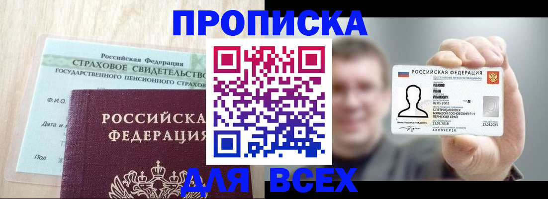 временная регистрация в Ноябрьске