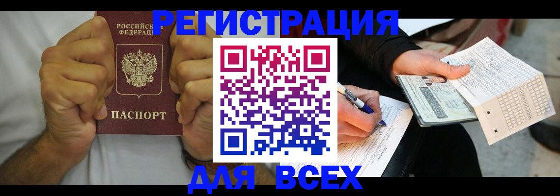 временная регистрация для школы в Ноябрьске