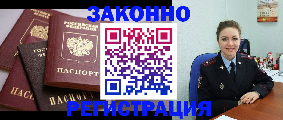 временная регистрация собственник в Ноябрьске