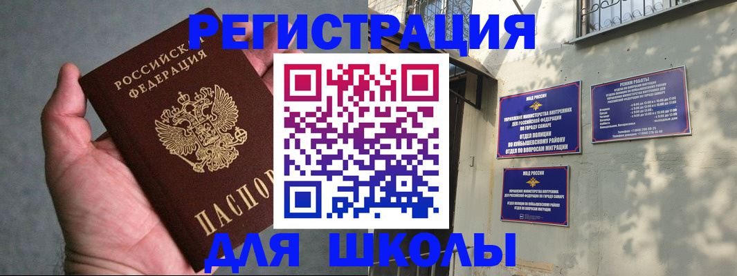 прописка ребенка в Ноябрьске